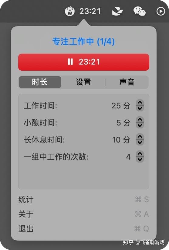 TomatoBar菜单栏界面